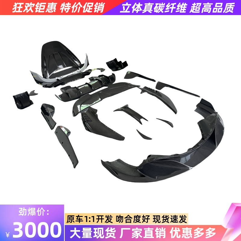 适用于迈凯伦720s改装干碳纤维ryft前唇后唇侧裙尾翼机盖风刀风口