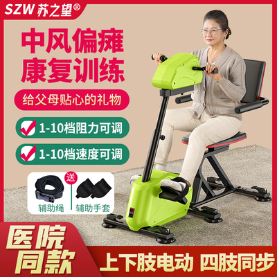 【四肢联动】医院同款康复机