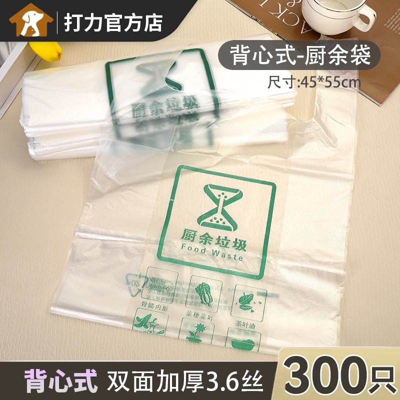 特厚手提式加厚厨余垃圾袋背心式家用环保透明垃圾袋超厚小区专用
