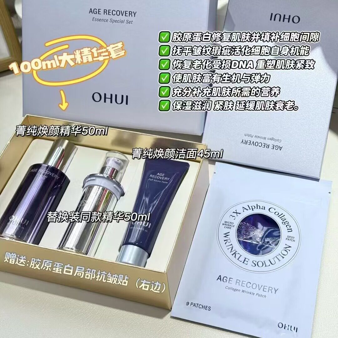 保税直发 ohui欧惠欧蕙逆时空焕颜箐纯胶原蛋白紧致亢皱弹力精华