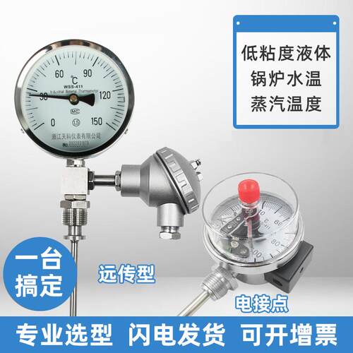 浙江轴浙江天科天科 WS-411指针式 S径向不锈钢向万向 电接点双金