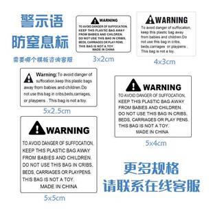 亚马逊防窒息警告标签 塑料纸上悦袋警语Warning文英标签 防止示