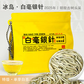特级白毫银针 正宗冰岛古树全单芽白茶叶非福鼎白茶高品质清香型