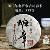 2019年勐海老班章限量版 古树生茶 布朗山春茶普洱茶云南七子饼茶