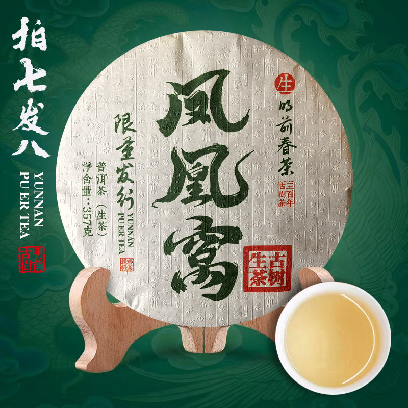 凤凰窝墨江头春古树生茶 2023年百年古树普洱茶 云南七子饼茶叶