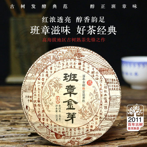 2011年原料压制勐海普洱茶熟茶