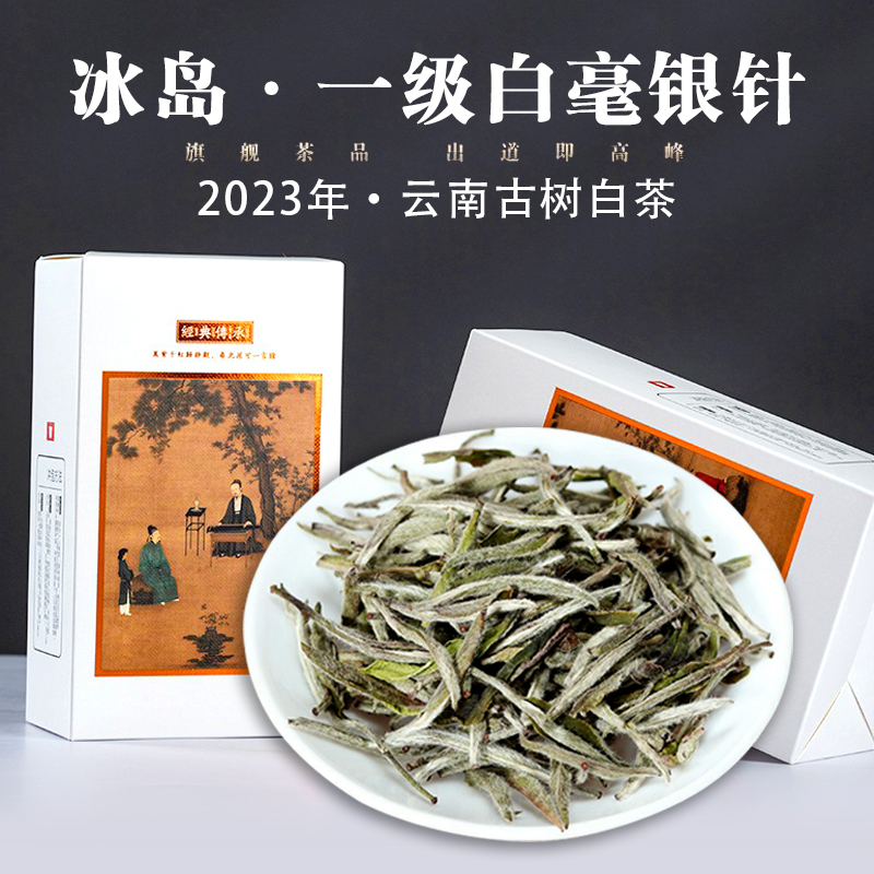 冰岛白毫银针散茶160克/盒