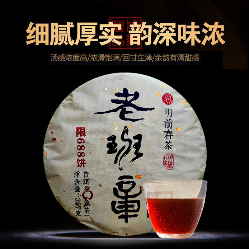 老班章古树纯料熟茶 2018年普洱茶勐海明前春茶云南七子饼茶357克