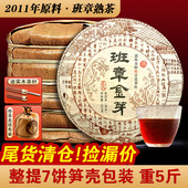 7饼整提2499g 云南班章金芽宫廷普洱茶熟茶 2011年原料压制七子饼