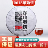 老同志深山老树熟茶普洱茶2018年生产181批次邹炳良云南七子饼茶