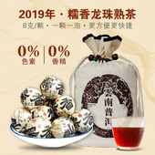 糯香古树龙珠熟茶手工小沱茶2019年云南勐海普洱茶散装 茶叶8克 颗