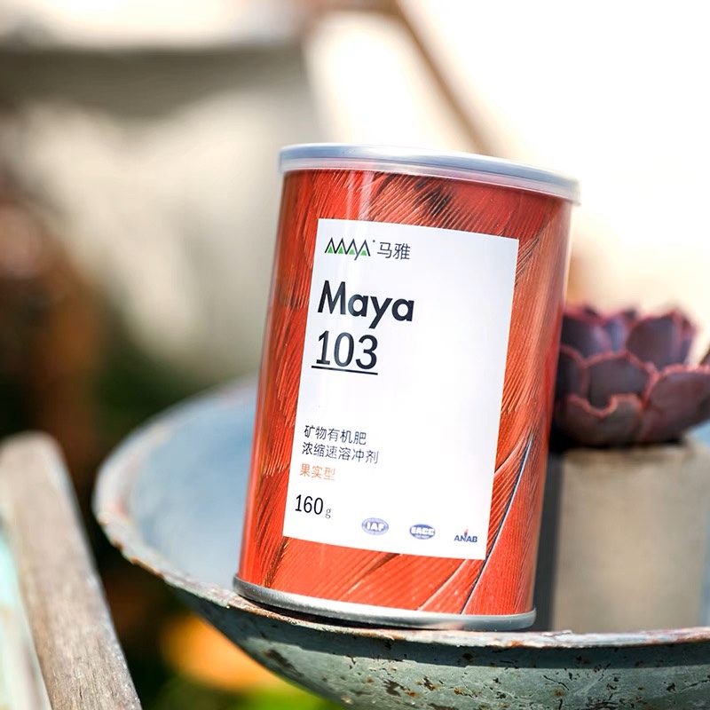 马雅Maya103官方超浓缩有机肥料营养家用植物果蔬均衡营养液天然