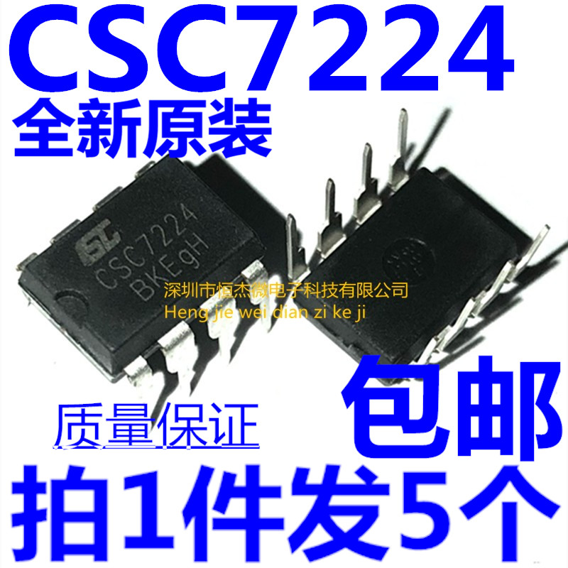 CSC7224晶源微 充电器适配器开关电源ic芯片12V2A 代替DK124 东科