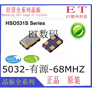 有源貼片晶振 5032 68MHZ OSC 68M 全新有源4P 振蕩器 68.000MHZ