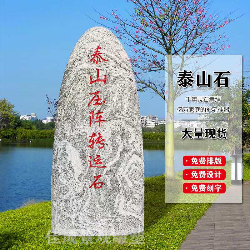 天然泰山石敢当镇宅室外补缺角庭院靠山石挡路冲村口刻字石头摆件