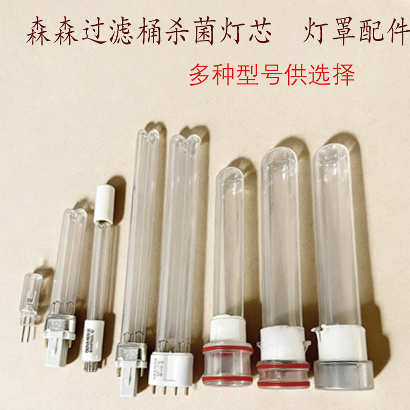 森森杀菌灯HW系列灯管专用配件