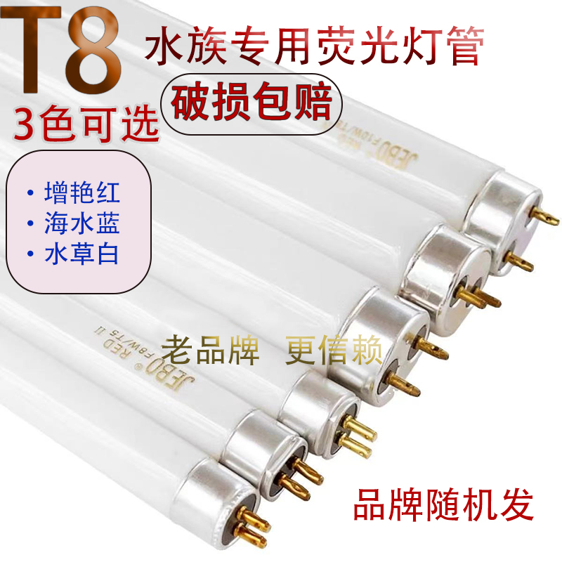 森森佳宝博宇格池 水族箱鱼缸专用26mmT8灯管 10W15W20W25W30W40W