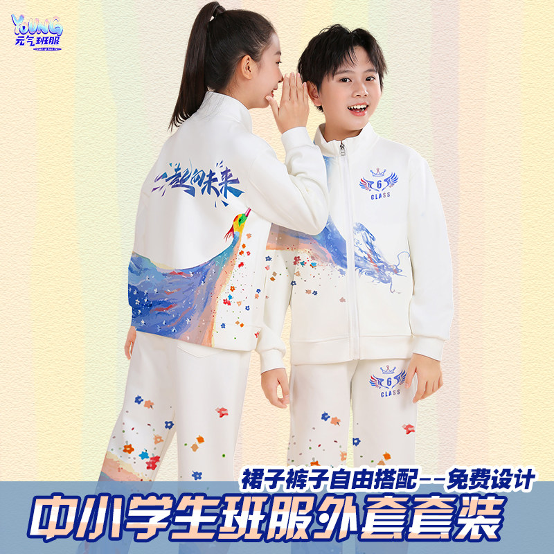 小学生班服定制套装外套卫衣两三校服/园服