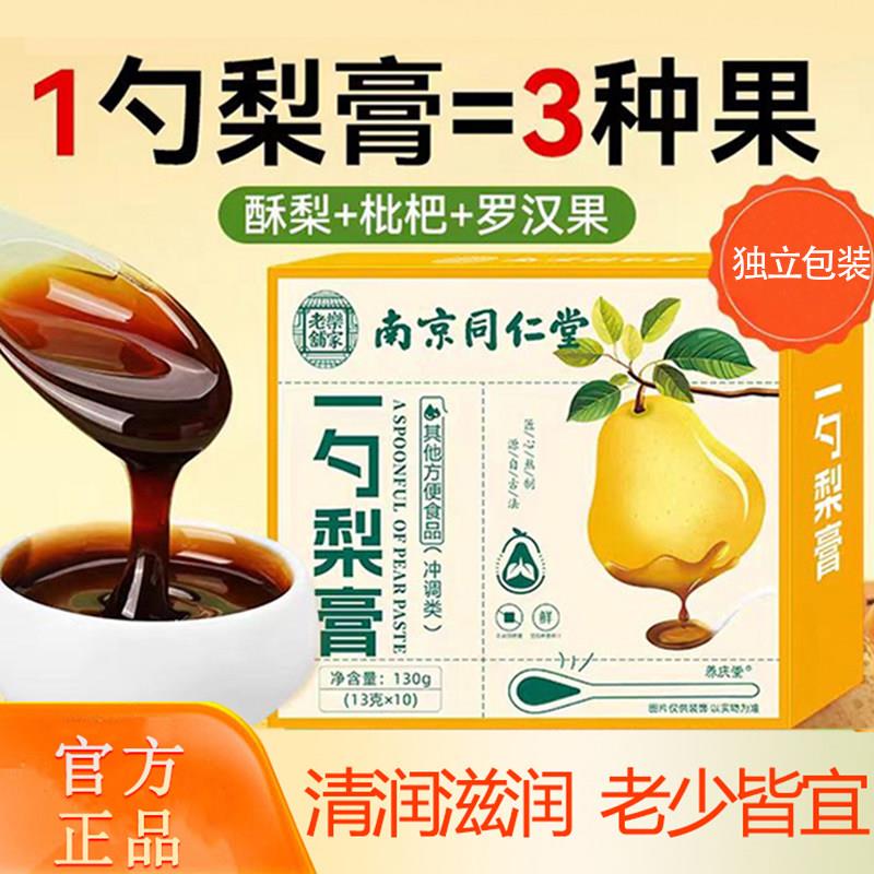 南京同仁堂一勺梨膏枇杷秋梨膏棒棒糖儿童老人秋冬雪梨泡水