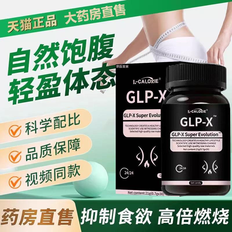 glp-x英版小红书抖音glp x1升级版初寻司燃力豆日记美胶囊正品3LL