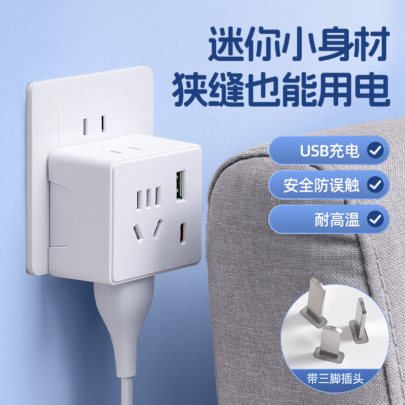 超薄旅游魔方一转多插排扩展插头