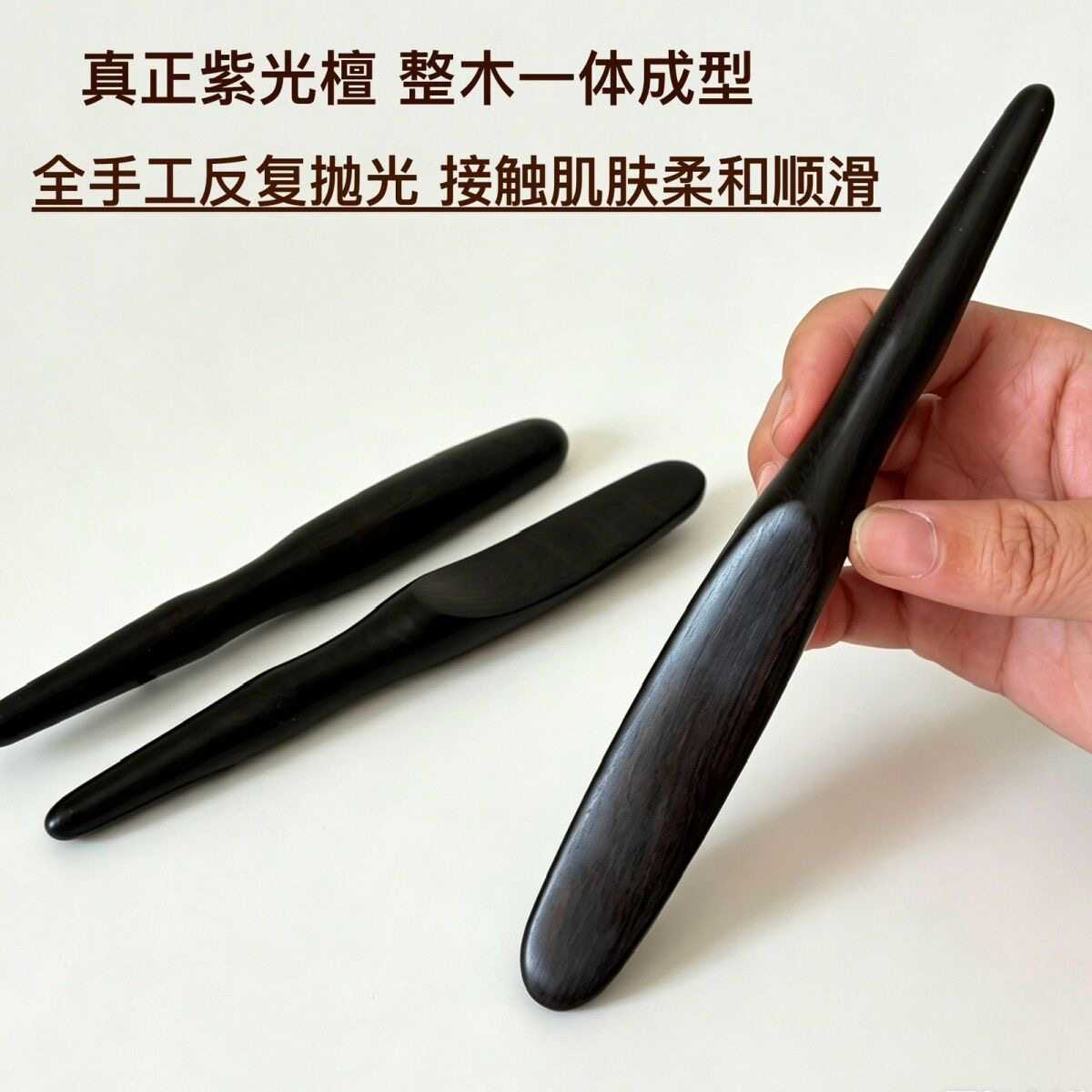 新品紫光檀多功能点穴刮痧按摩棒