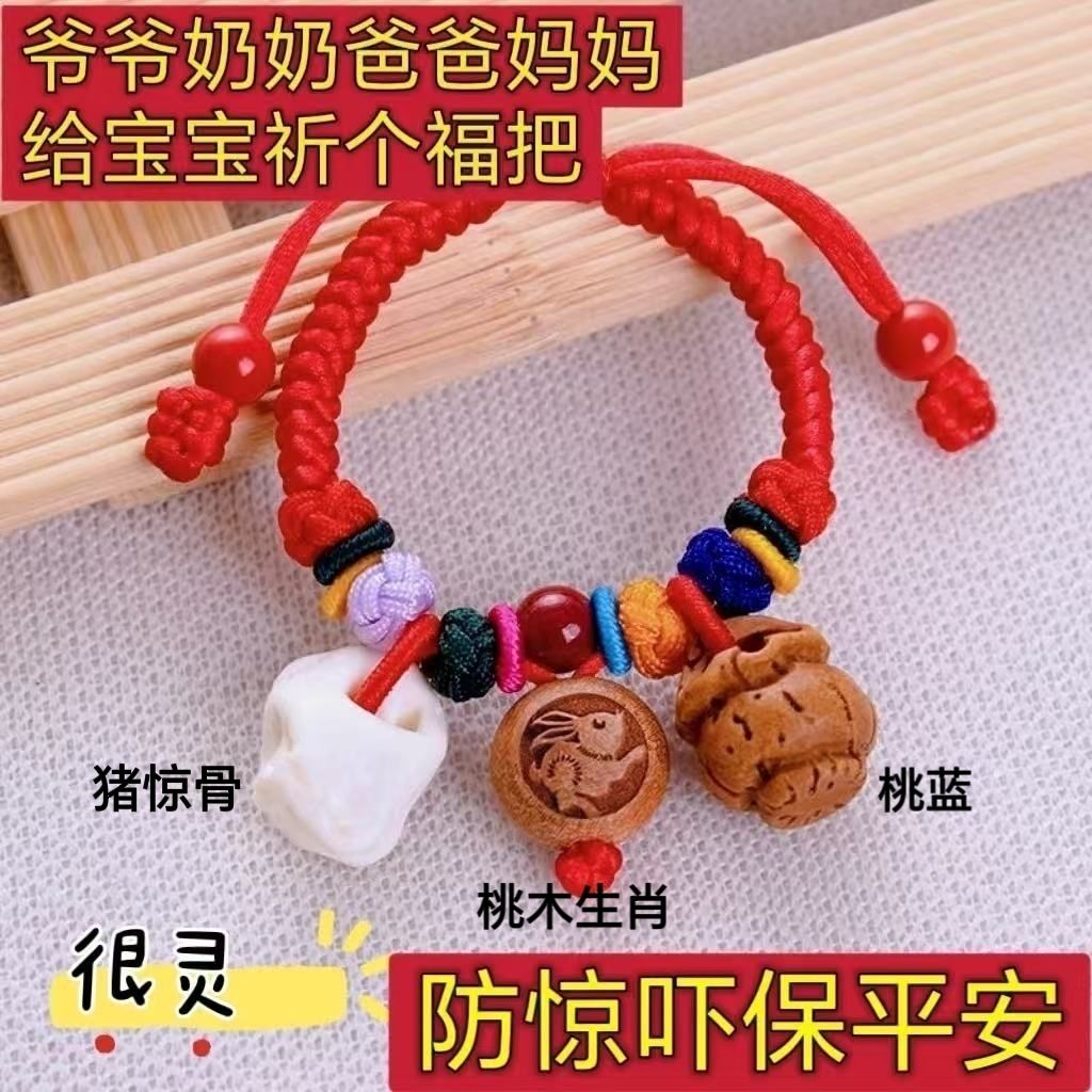 婴儿红绳桃木十二生肖平安手串