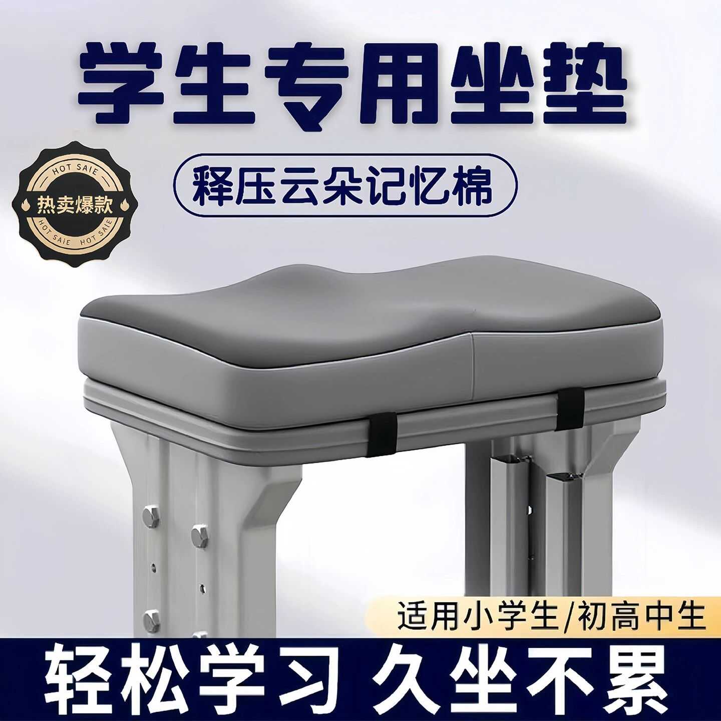 小学生久坐专用教室椅垫凳子座垫