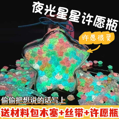 夜光星星折纸玻璃瓶幸运五角星荧光许愿星星手工礼物送闺蜜男女