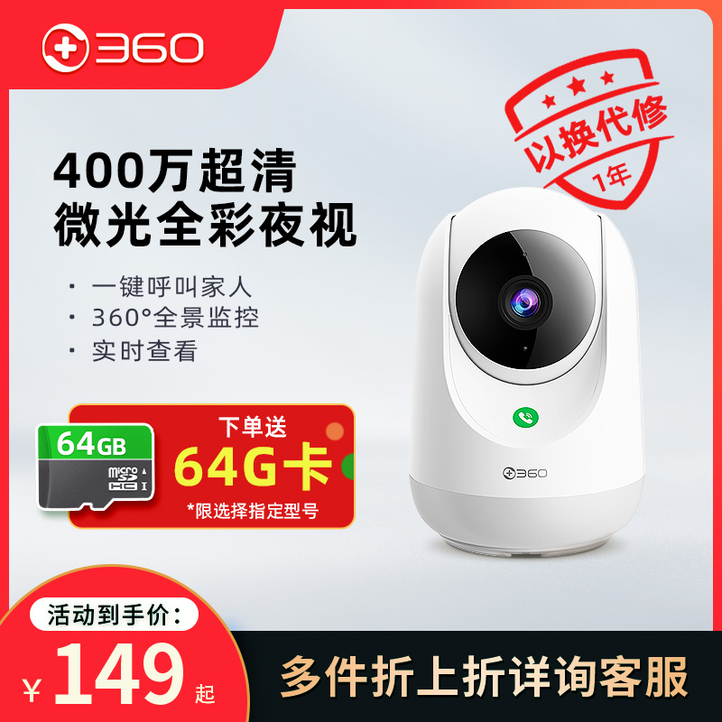 【官方正品】360摄像机7P云台超清智能AI手机远程wifi家用360度无线网络监控器摄像头室外无死角高清夜视室内