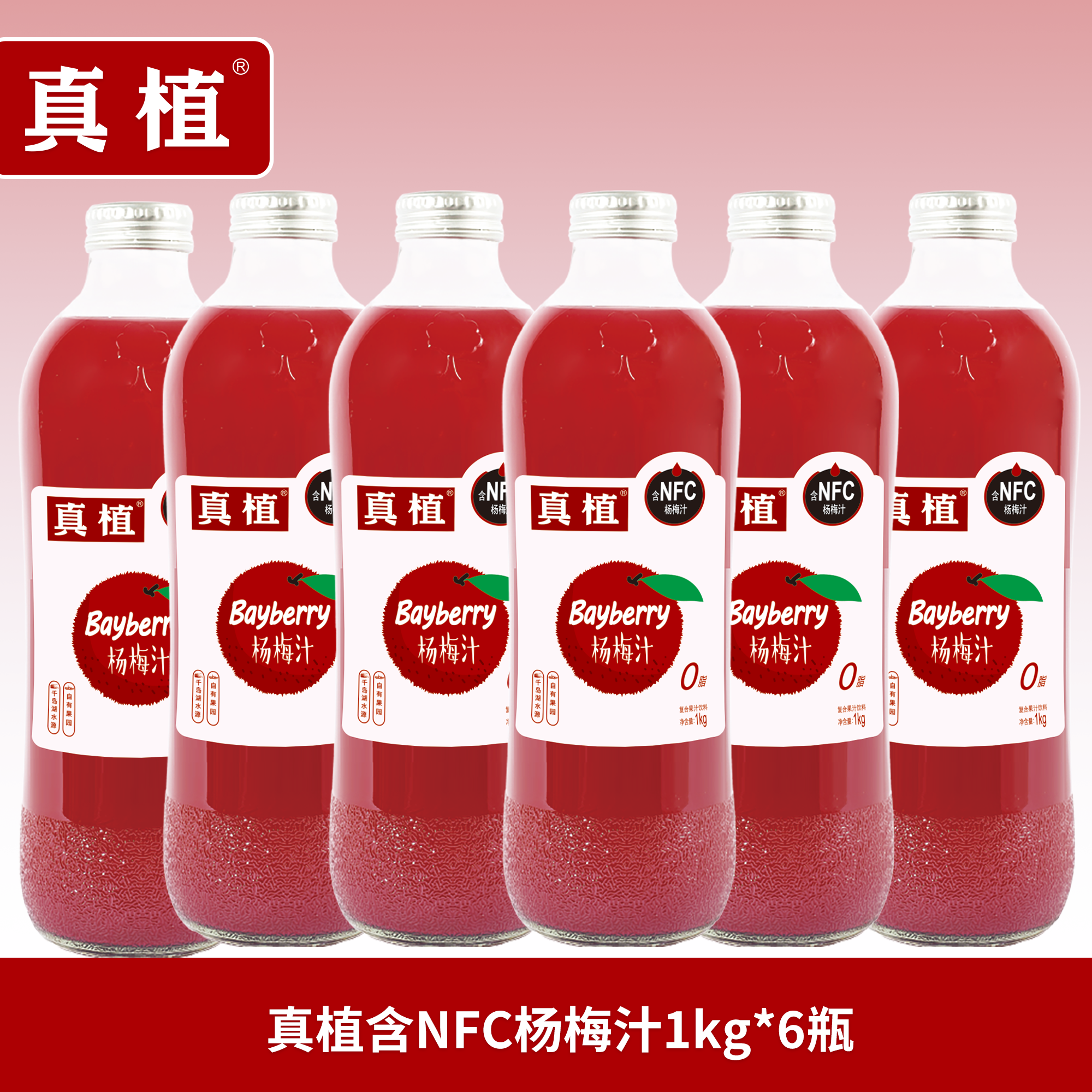 网红饮料夏日清凉饮品含NFC杨梅汁