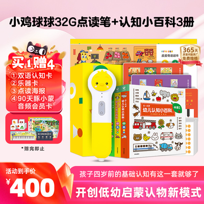 小鸡球球ai智能点读笔含衔接早教