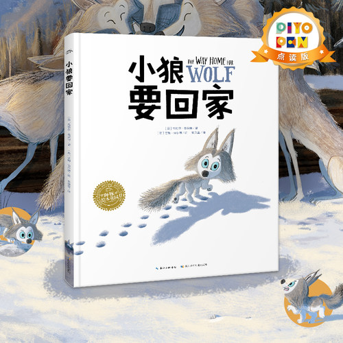 piyopen点读笔绘本小狼要回家