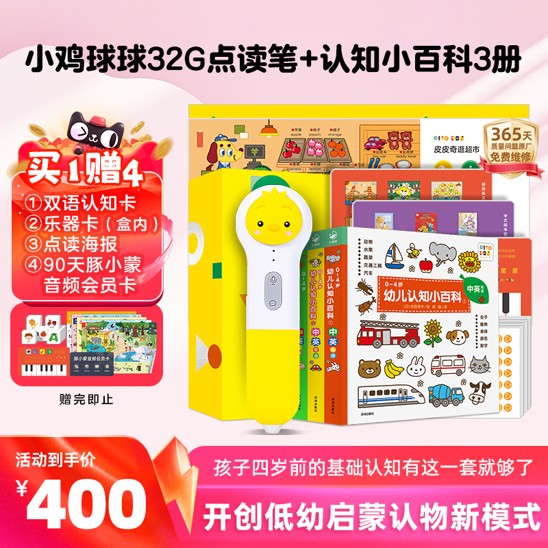 小鸡球球ai智能点读笔含衔接早教