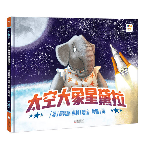 太空大象星黛拉动物版