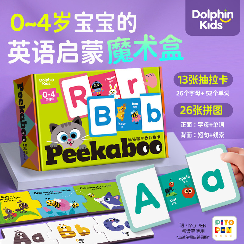【点读版】Peekaboo躲猫猫早教抽拉卡0-4岁宝宝英语启蒙认知卡片26个字母拼图连环故事趣味语感启蒙