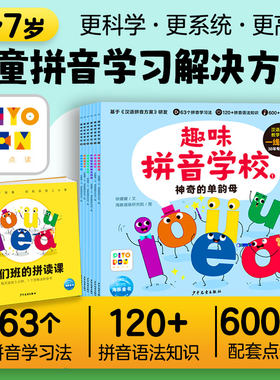 趣味拼音学校全6册3-6岁