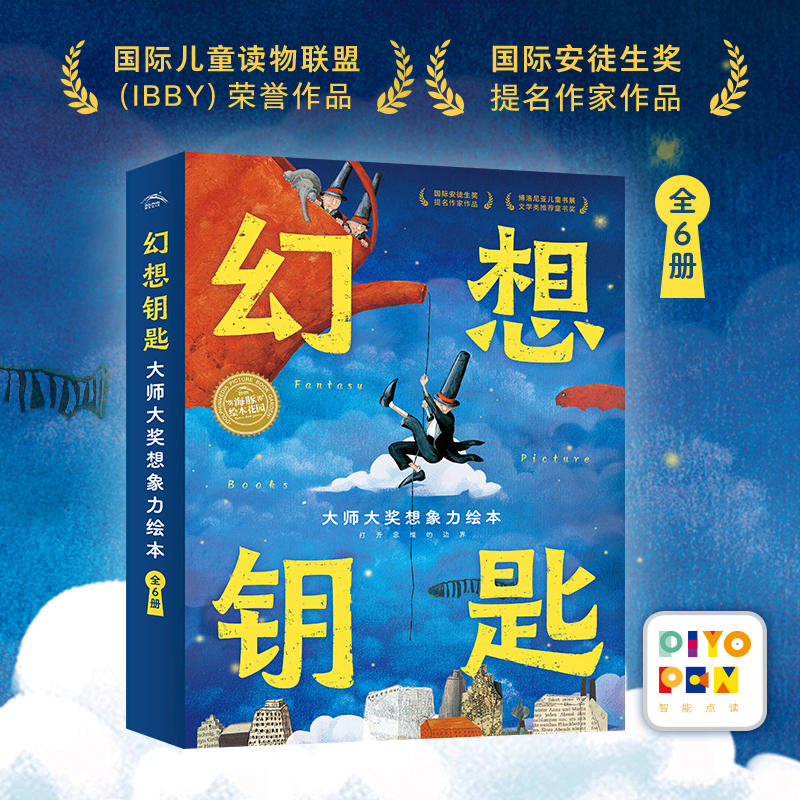 幻想钥匙大师大奖想象力绘本