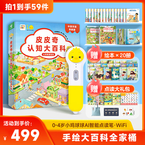 PIYOPEN小鸡球球AI智能点读笔