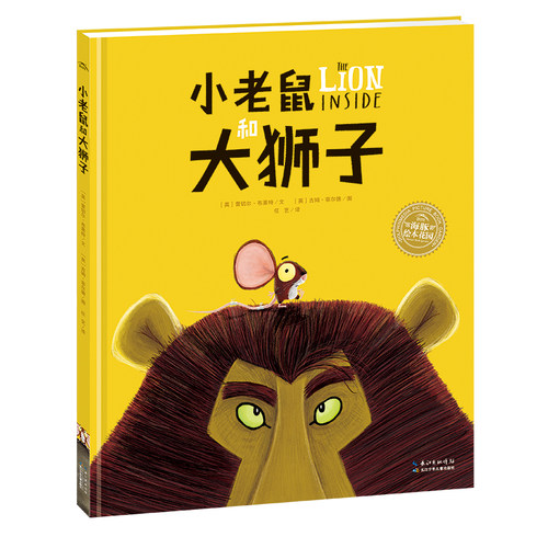 piyopen海豚绘本小老鼠和大狮子