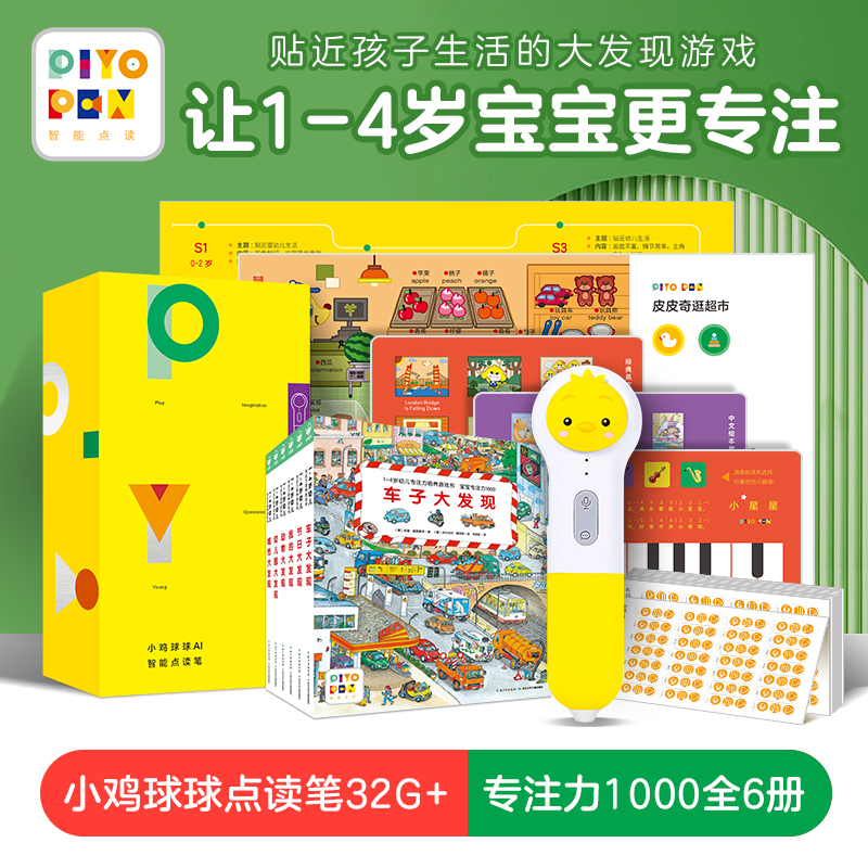 piyopen小鸡球球智能点读笔