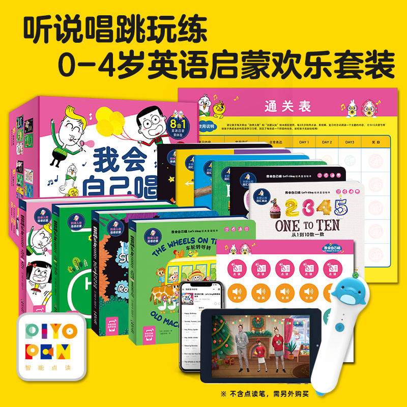 【点读版】我会自己唱全10册 儿童英语启蒙经典童谣绘本套装分级式语感启听出语感思维加强记忆与练习 全十册