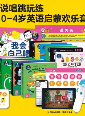 【点读版】我会自己唱全10册 儿童英语启蒙经典童谣绘本套装分级式语感启听出语感思维加强记忆与练习 全十册