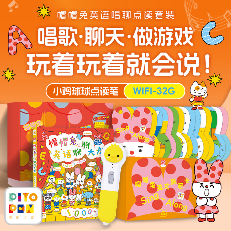 PIYOPEN小鸡球球点读笔WIFI版