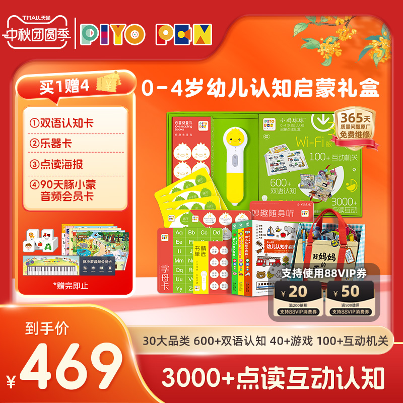 PIYOPEN小鸡球球AI智能点读笔