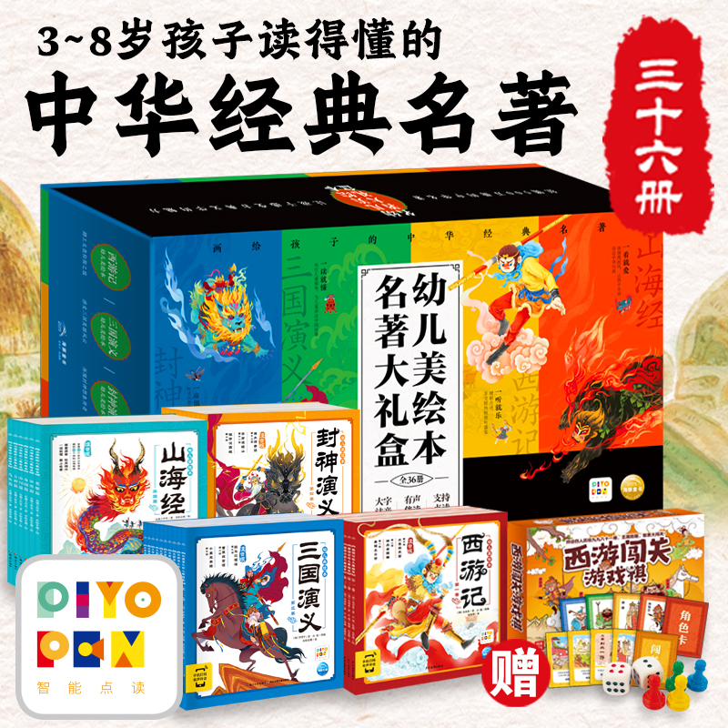 【点读版】幼儿美绘本名著大礼盒