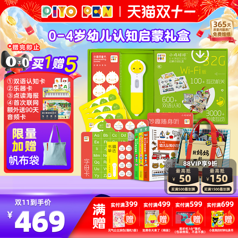 PIYOPEN小鸡球球AI智能点读笔