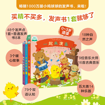 小鸡球球发声书英文童谣