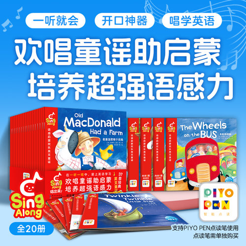 语感启蒙欢乐英文童谣全20册