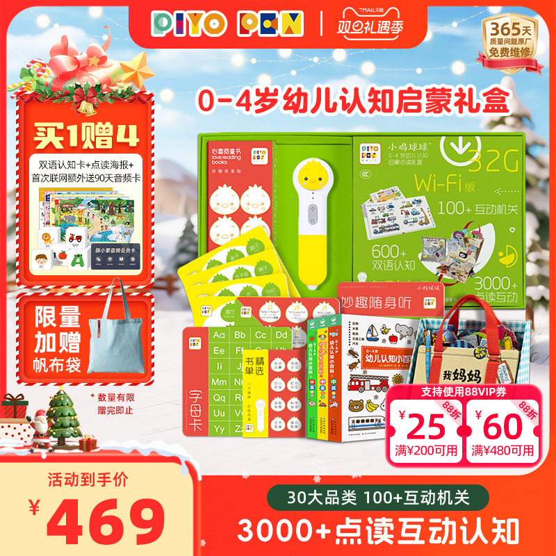 PIYOPEN小鸡球球智能点读笔